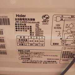 Haier  全自動洗濯機  4.5k  2022年製品の画像