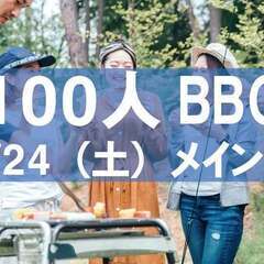5/24（土）【メイン日】いつもありがとう♪大感謝祭BBQ…