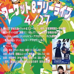 ゴールデンウィークは、きぬ太前にいこう！4/27（日） き…