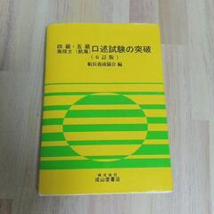 海技口述試験問題集