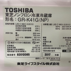 042500東芝5ドア冷蔵庫410L2017年製の画像