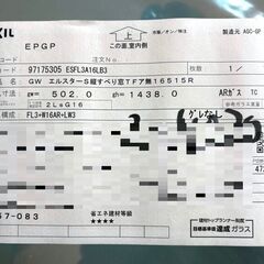 【S19】引き渡し限定 未使用品 格安 LIXIL リクシル エルスターS 縦すべり出し窓 長期保管品 割れ傷みありの画像