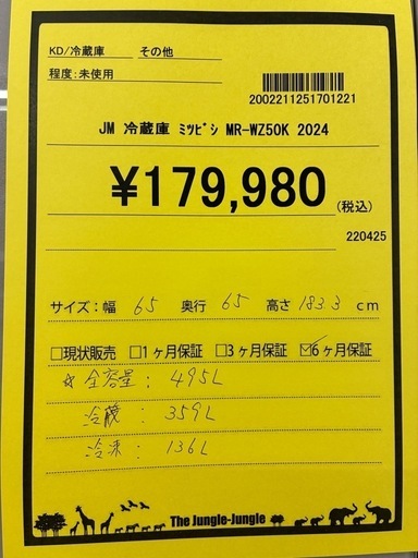 【ジモティー割引あり】【ジャングルジャングル守口店】冷蔵庫ミツビシMR-WZ50K slide_file.jpg