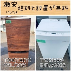 送料設置無料！！限界価格挑戦！！新生活家電♬洗濯機/冷蔵庫♬