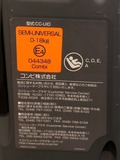 Combi ISO-FIX　回転式チャイルドシート　CC-UID