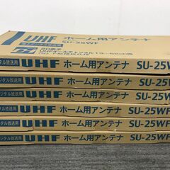 新古品　サン電子　地上デジタル放送用 UHFホーム用アンテナ SU-25WF　ｘ6個まとめての画像