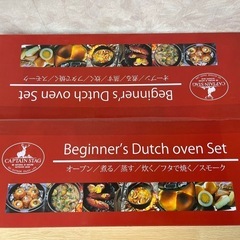 ダッヂオーブン　ビギナーセット　未使用