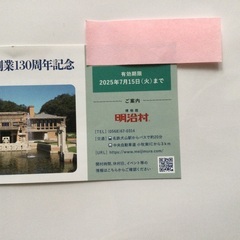 明治村　ペア入村券　2名まで入村出来ます　GW中も使用可能の画像