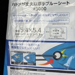 松本、ブルーシート5.4m×5.4m 新品と中古品