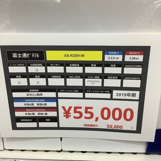 【6ヶ月の修理保証付き】富士通2019年製エアコンのご紹介です【トレファク東大阪箕輪店】 6ヶ月の修理保証付き】富士通2019年製エアコンのご紹介です【トレファク