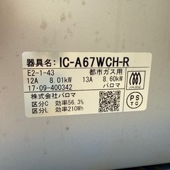 Poloma IC-A67WCH-R(都市ガス 12A･13A用) ガステーブル 右強火力  の画像