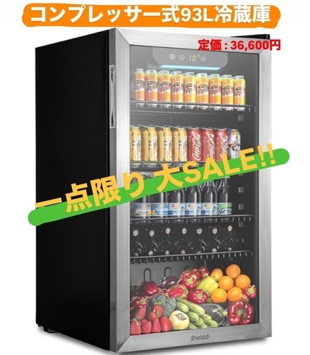 週末SALE 1000円OFF❣️ 最終値下げ　早い者勝ち❣️　新品未使用　青森でのお取引7月中旬で終了　冷蔵庫 93L コンプレッサー式 透明ガラスドア おしゃれ 静音