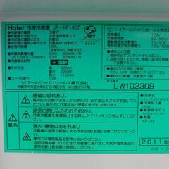 ハイアール 2ドア冷蔵庫 138L 2011年製 JR-NF140C 動作確認済み ホワイト 百Lクラス Haier 札幌 手稲