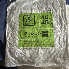 クッション