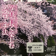 「フォトコン 2024年3月号」 定価: ￥ 1320  #本  「フォトコン 2023年11月号」 定価: ￥ 1320  #本の画像
