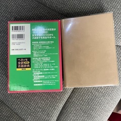 ベネッセ　全訳古語辞典の画像