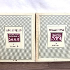 日本大百科全書 2001 1～26巻 小学館 ニッポニカ (買取えもん