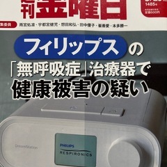 週刊金曜日 ２０２４年８月２３日号 （金曜日）  ブランド：ー 出版者名：金曜日 出版年月：2024/8/23 価格：545円（税抜） 雑誌判型：AB 月号・号数：２０２４年８月２３日号  週刊金曜日 ２０２４年８月１６日号 （金曜日） ブランド：ー 出版者名：金曜日 出版年月：2024/8/9 価格：545円（税抜） 雑誌判型：AB 月号・号数：２０２４年８月１６日号の画像