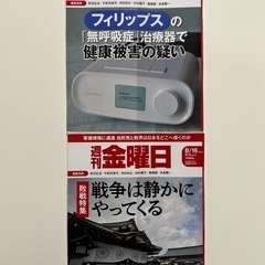 週刊金曜日 ２０２４年８月２３日号 （金曜日）  ブランド：ー ...