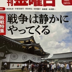 週刊金曜日 ２０２４年８月２３日号 （金曜日）  ブランド：ー 出版者名：金曜日 出版年月：2024/8/23 価格：545円（税抜） 雑誌判型：AB 月号・号数：２０２４年８月２３日号  週刊金曜日 ２０２４年８月１６日号 （金曜日） ブランド：ー 出版者名：金曜日 出版年月：2024/8/9 価格：545円（税抜） 雑誌判型：AB 月号・号数：２０２４年８月１６日号の画像