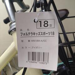 新車引取限定子供自転車フォルテラキッズ18インチ (けん) 南平岸