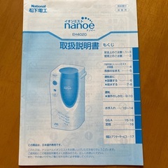 ナノイー加湿器の画像