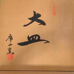 新品未使用品】庫山窯大皿 輪花大皿木箱付き30cm (Mi-Ko Tana