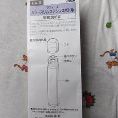 カラースリムステンレスボトル（水筒）350ml新品の画像