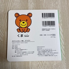 【新品・未使用】あかちゃんえほん プチ❶ どうぶつ 絵本  人気の画像