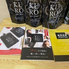 新品未使用KURO Cream Shampoo ナチュラルブラック 4個セットの画像