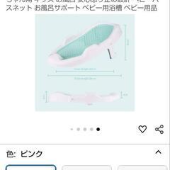 お風呂。ベビーバスネット