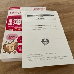［定型文お断り］わかる！受かる！日商簿記3級テキスト＆問題集‘21の画像