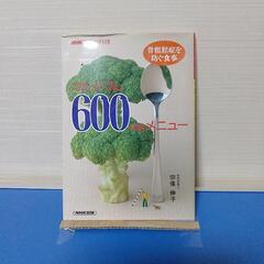 骨粗鬆症を防ぐ食事、カルシウム600mgメニュー