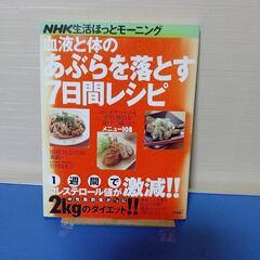 血液と体のあぶらを落とす7日間レシピ