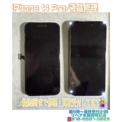 ⭐︎20時前に明石市の方より、iPhone 14 Proを…