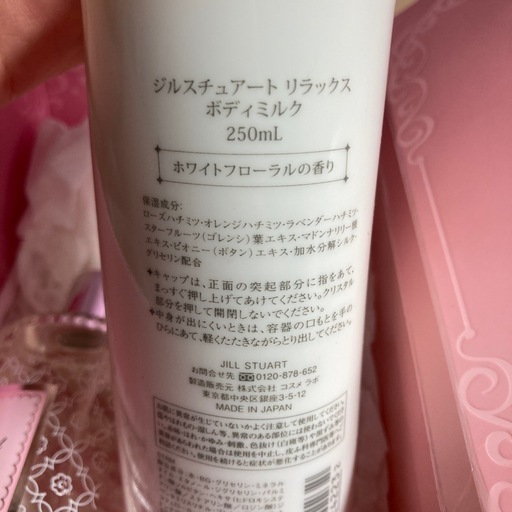 未使用ジルスチュアート2個セット