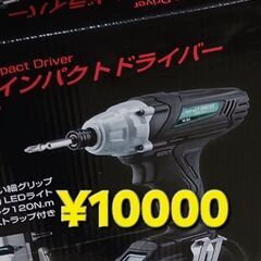 充電式インパクトドライバー　新品未使用の画像