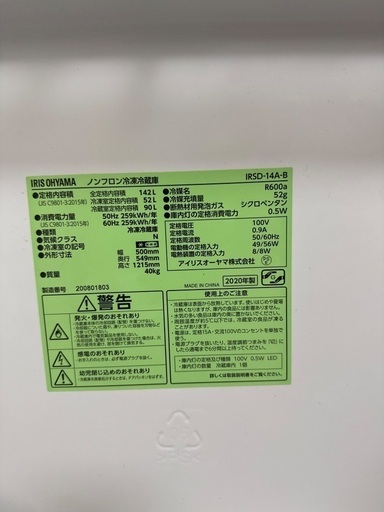 IRIS OHYAMA冷蔵庫2020年製