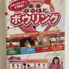 なるほどボウリング