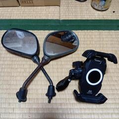 スマホホルダーとバイクミラーセット、取り引きの早い方を優先します。