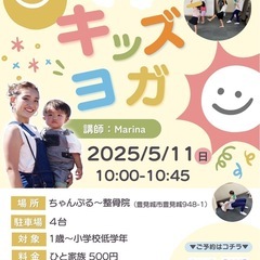 🤸‍♀️親子で楽しいキッズヨガ🤸‍♀️