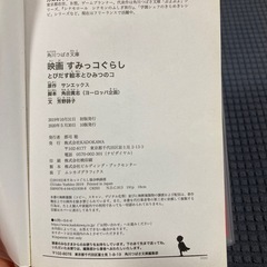 すみっコぐらし とびだす絵本のひみつのコの画像