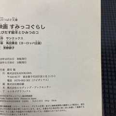 すみっコぐらし とびだす絵本のひみつのコの画像