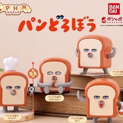 【 未開封 】　パンどろぼう ガシャポン 4個セット