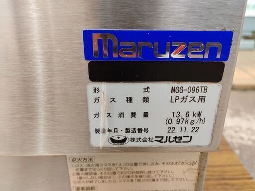 マルゼンMGG-096TBガスグリドルLPガス『中古美品』2022年式
