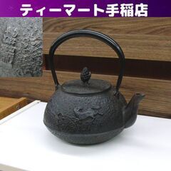 岩鋳 南部鉄器 鉄瓶 馬 2頭 茶道具 岩手 盛岡 伝統工芸品 ...