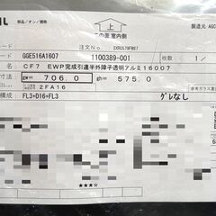 【S23】引き渡し限定 未使用品 格安 LIXIL リクシル エルスター 引違い窓 半外付 障子 長期保管品 傷みありの画像
