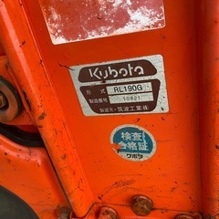 クボタ ロータリー RL-190G（1.9ｍ）クボタ・GLヒッチ用・0S！爪程度良好！即使用可！の画像
