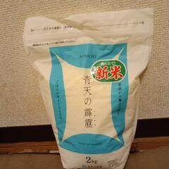 お米