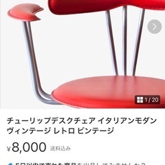 チューリップデスクチェアの画像